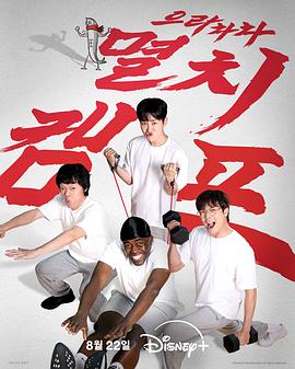 弱鸡地狱训练营第14集