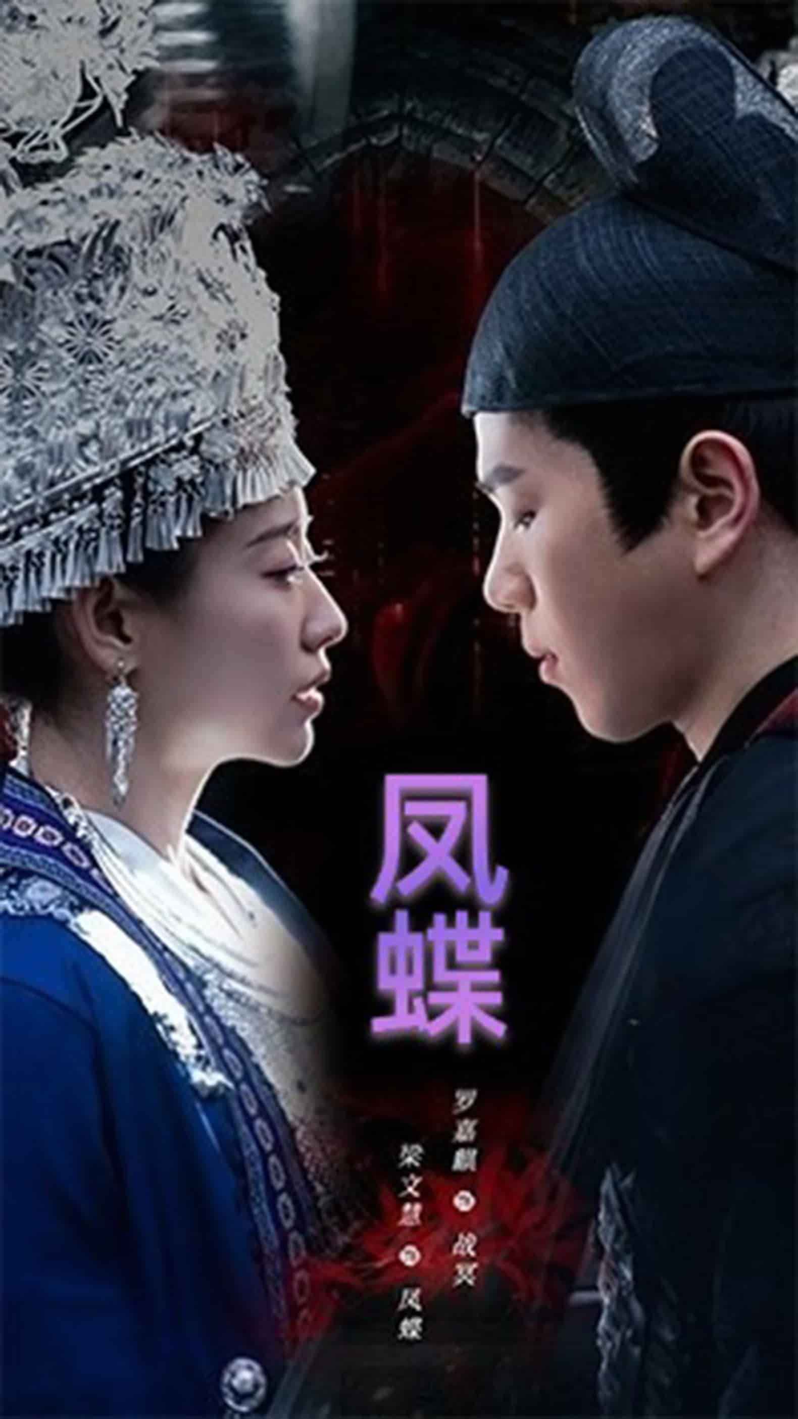 凤蝶第15集
