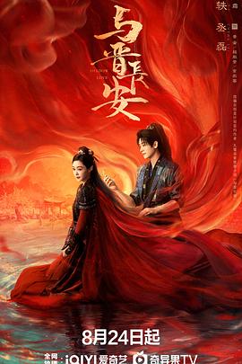 与晋长安第23集