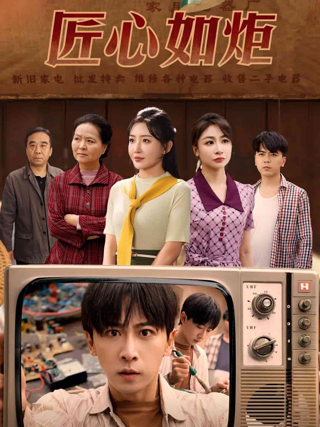匠心如炬第5集