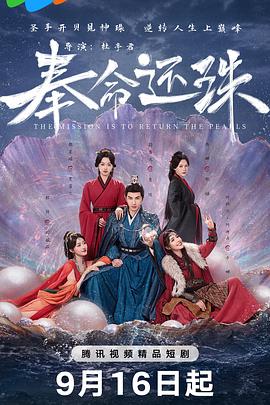 奉命还珠第22集