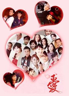 爱2006第530集