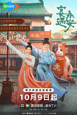 宴遇永安第01集
