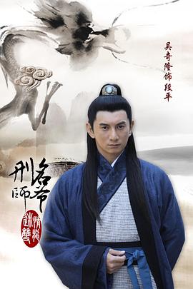刑名师爷第02集