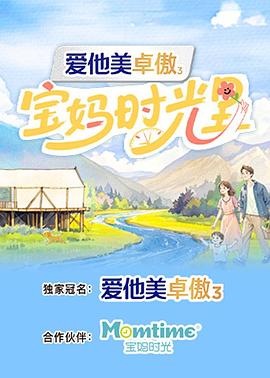 宝妈时光里第20251105期