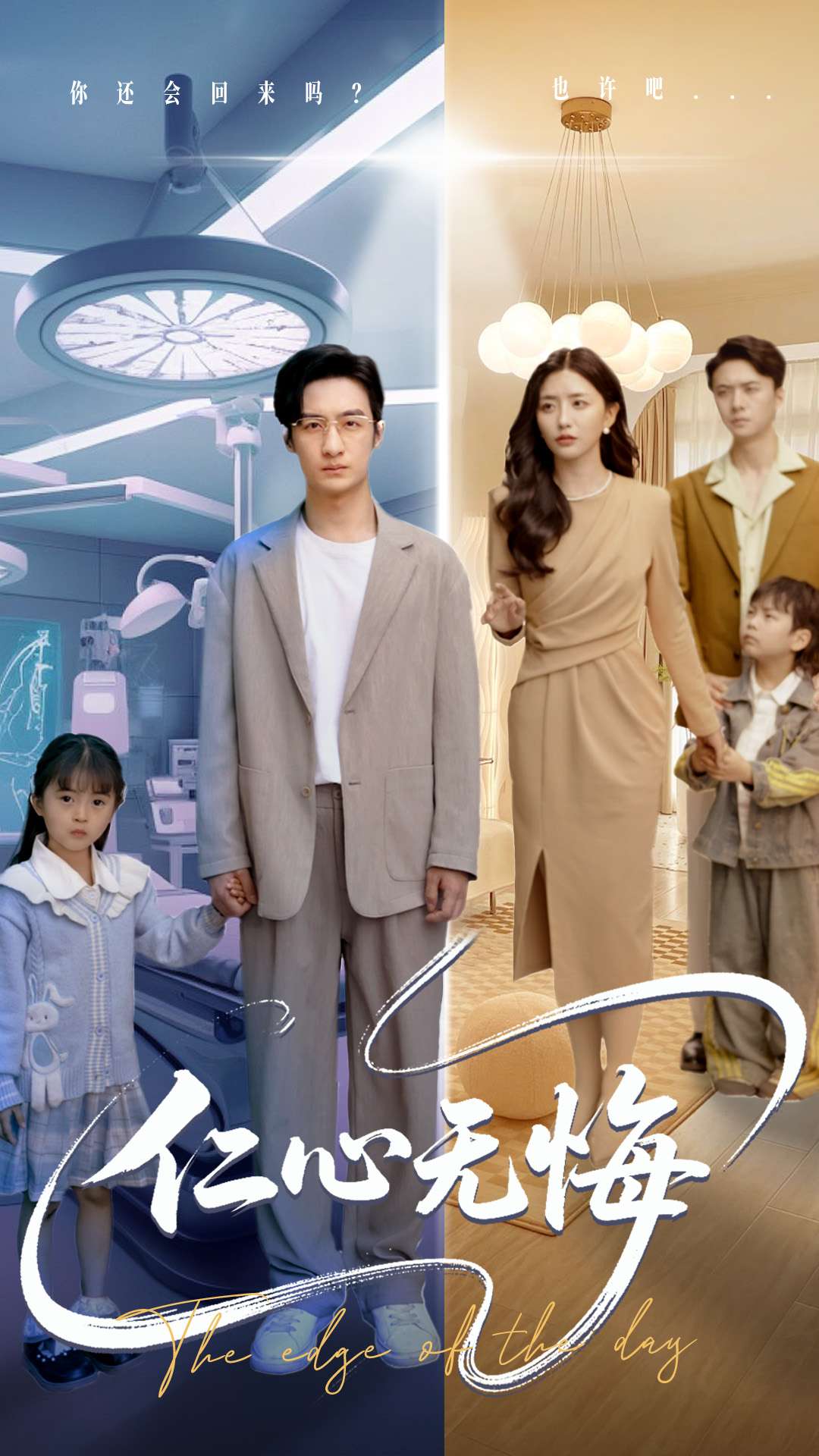 仁心无悔第15集