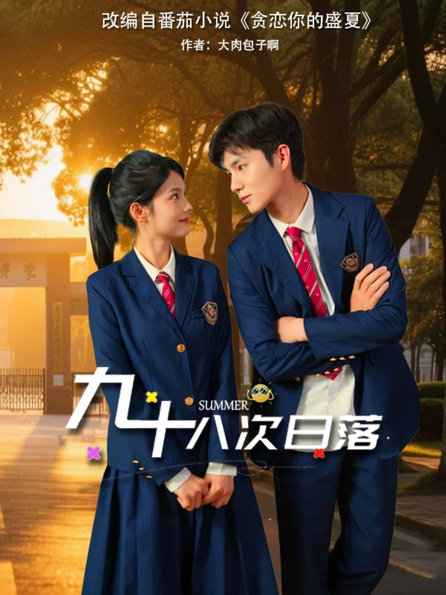 九十八次日落第76集