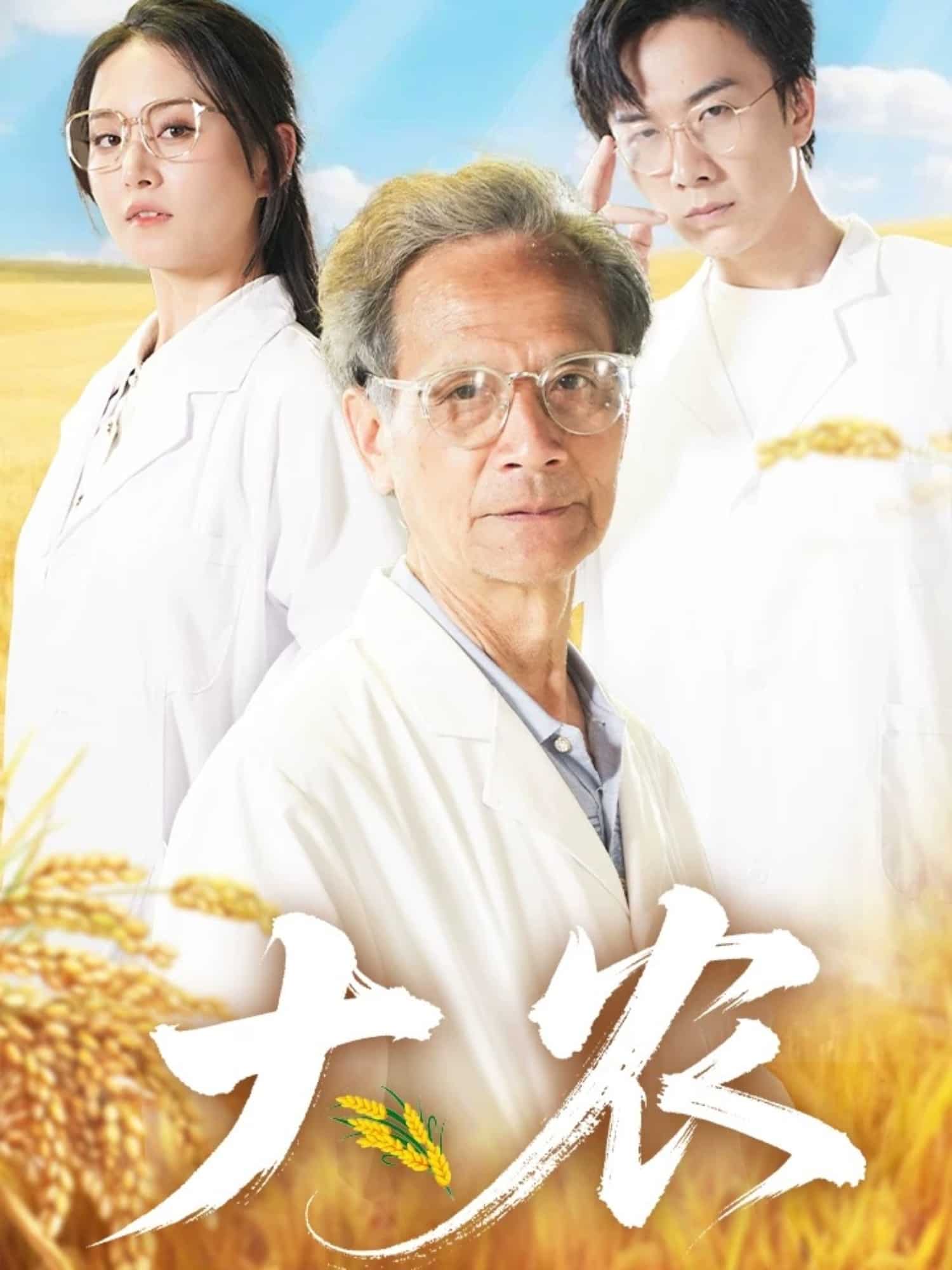 大农第1集