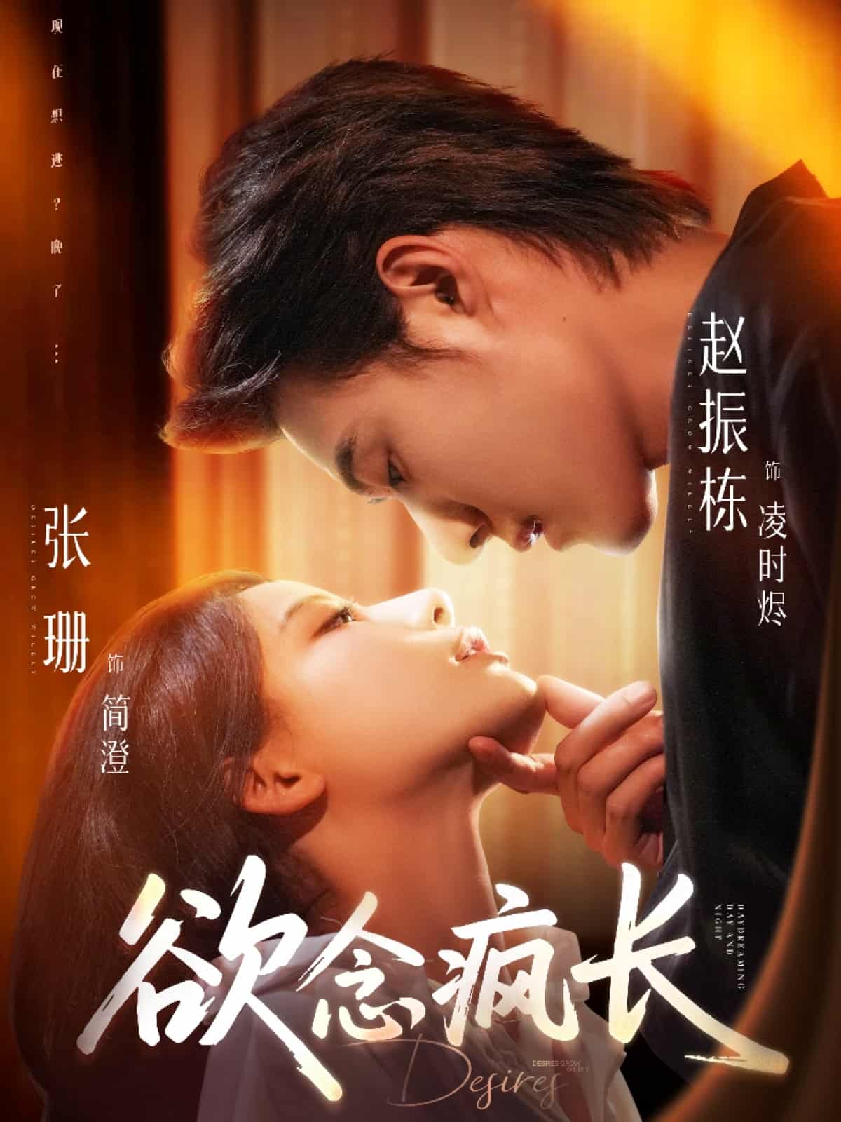 欲念疯长第25集