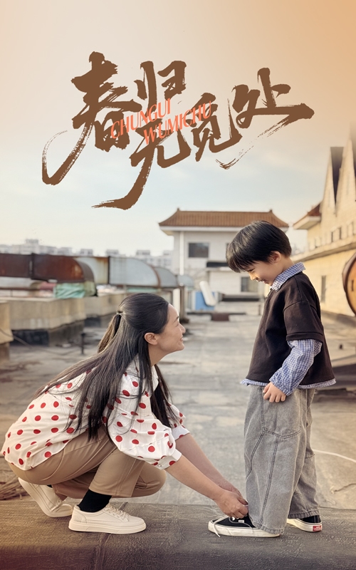 春归无觅处第22集