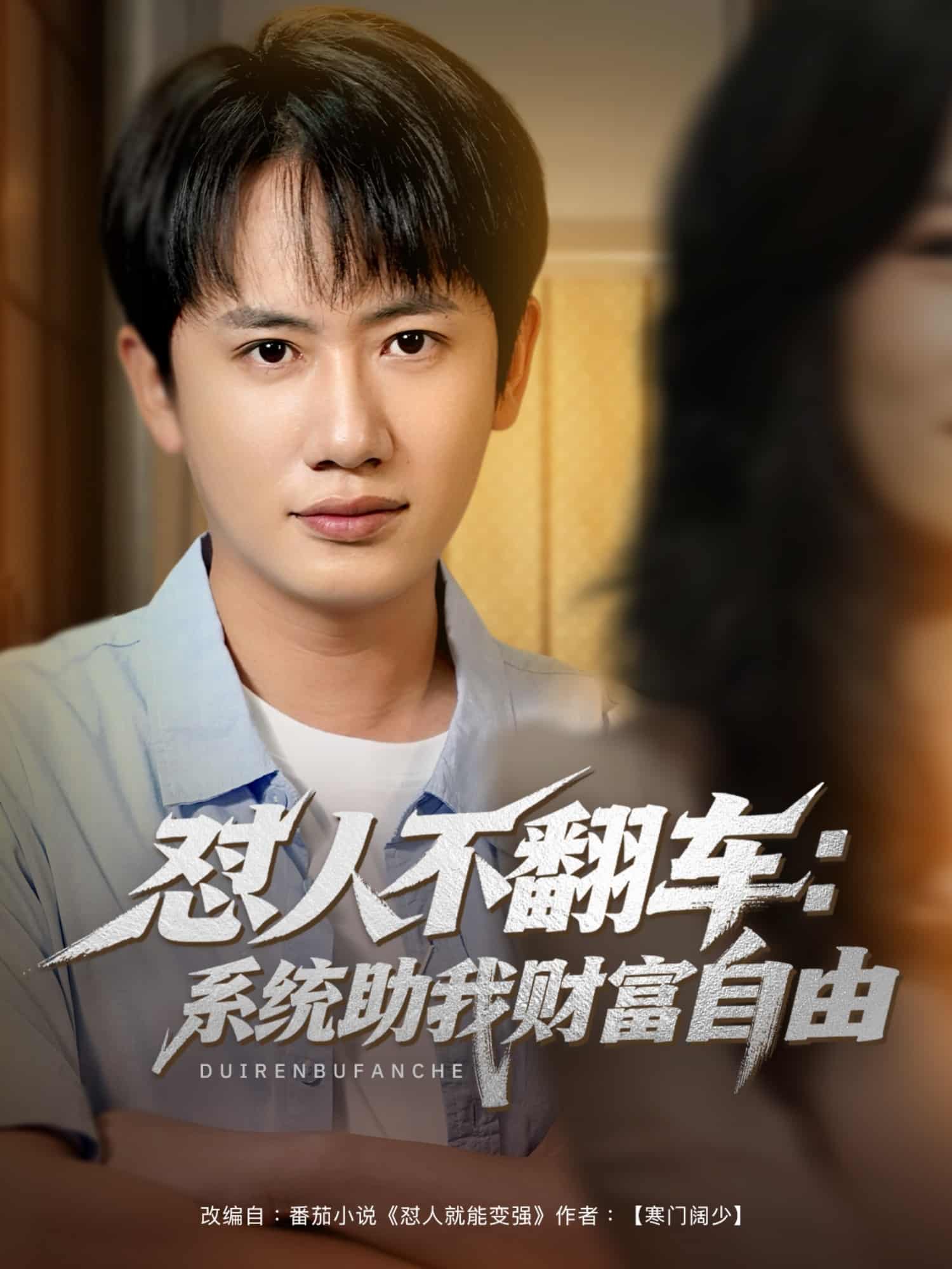 怼人不翻车：系统助我财富自由第30集