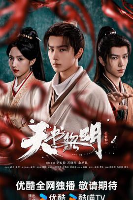 天书黎明第01集