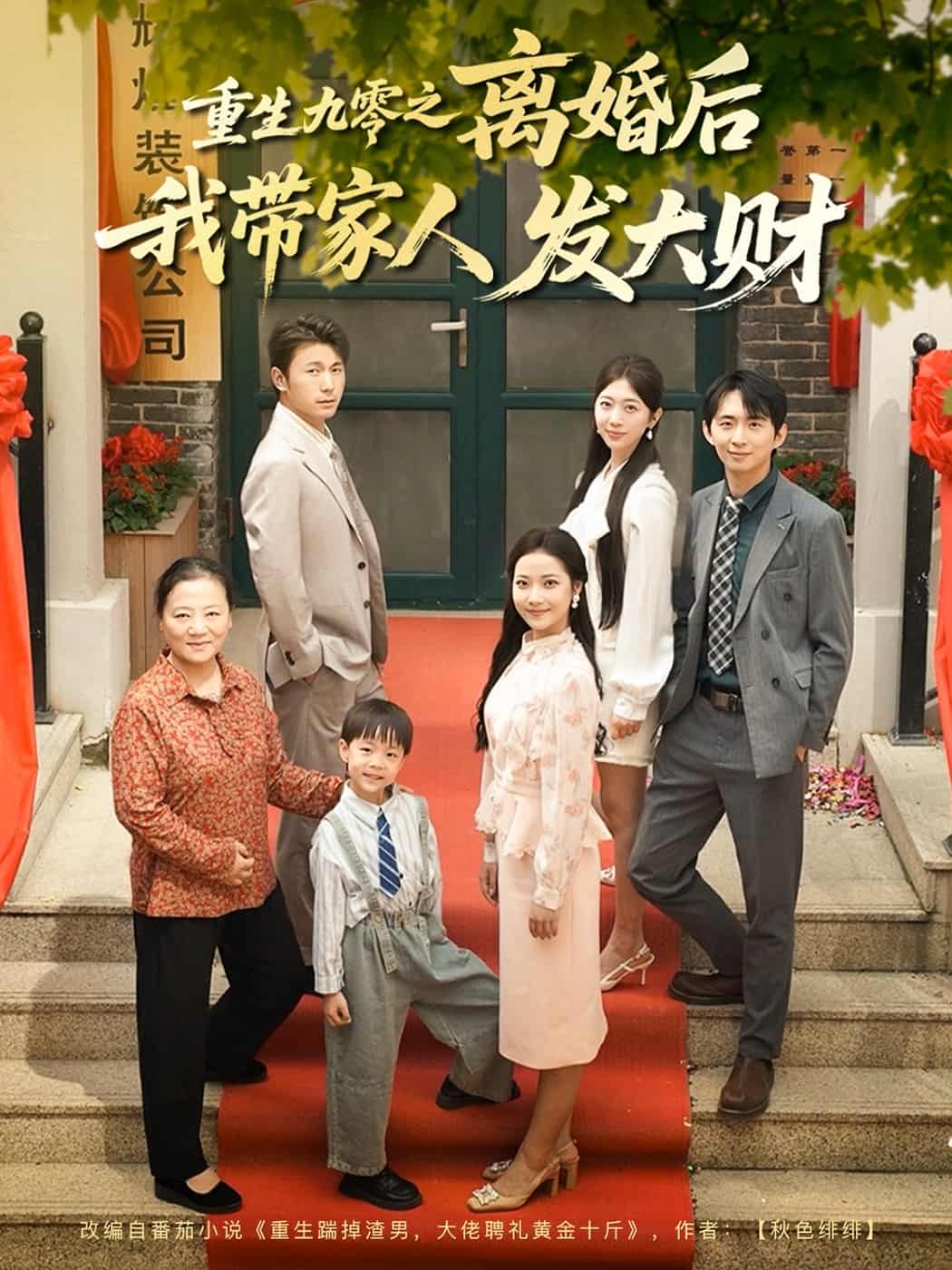重生九零之离婚后我带家人发大财第54集