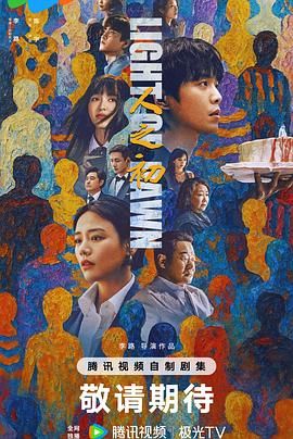 人之初第05集