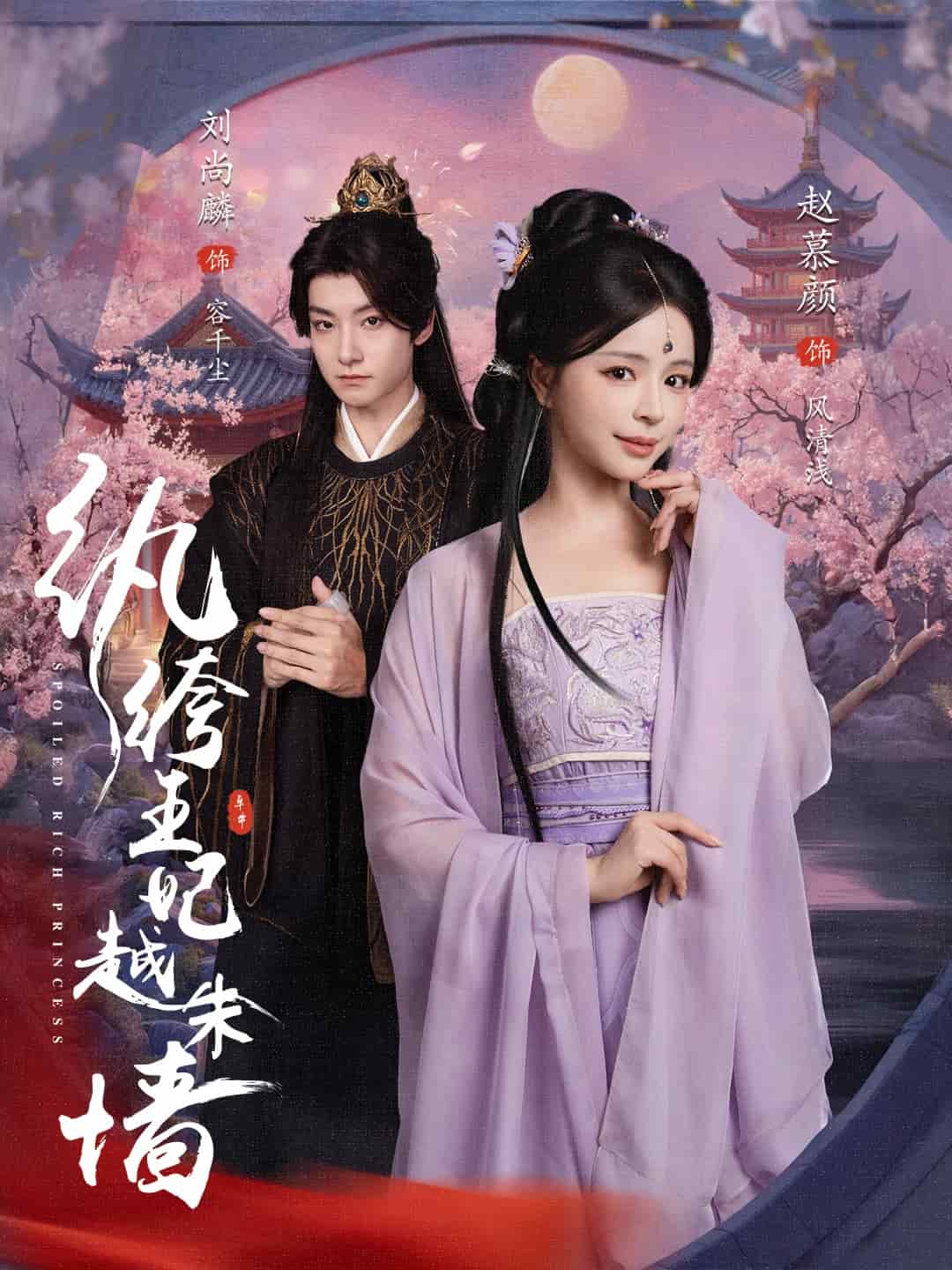 纨绔王妃越朱墙第28集