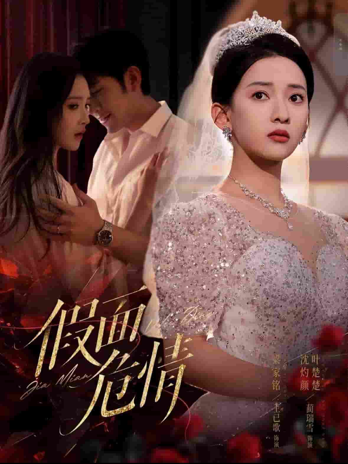 假面危情（短剧版）第68集