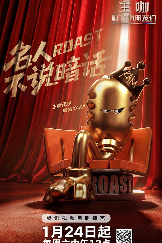 主咖和Ta的朋友们第20260307期上