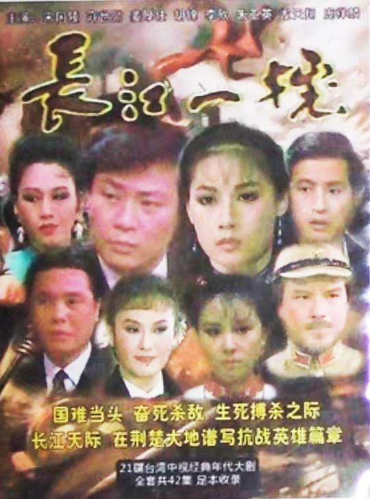 长江一号1987第18集