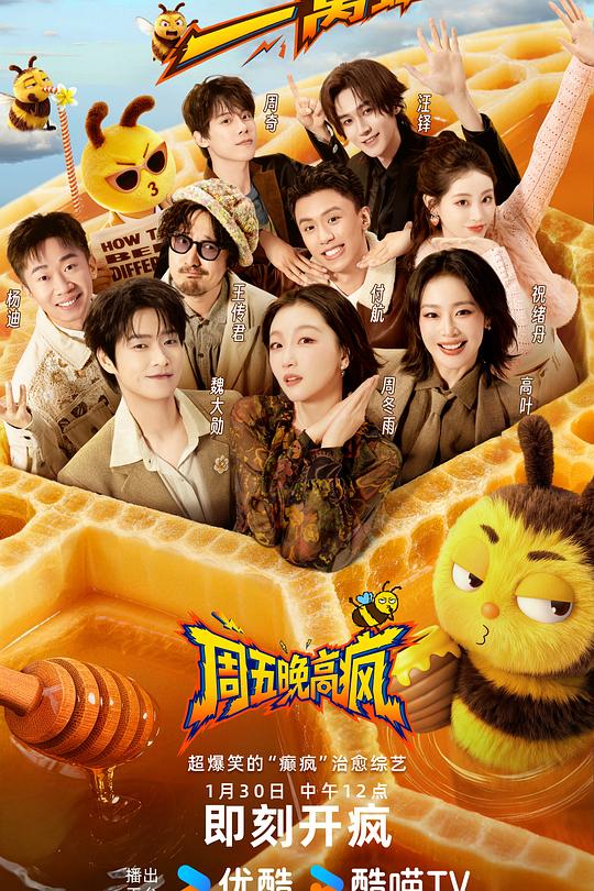周五晚高疯第20260313期下