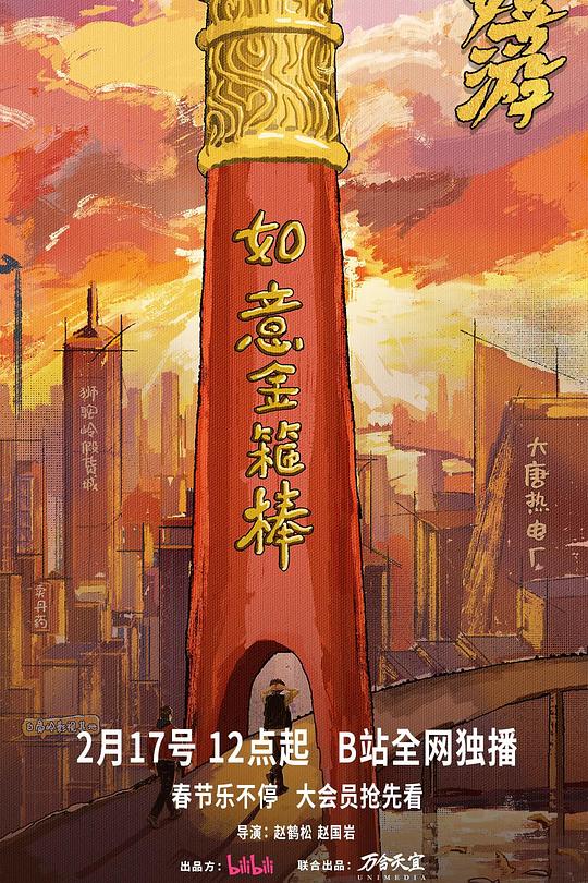 嬉游第11集