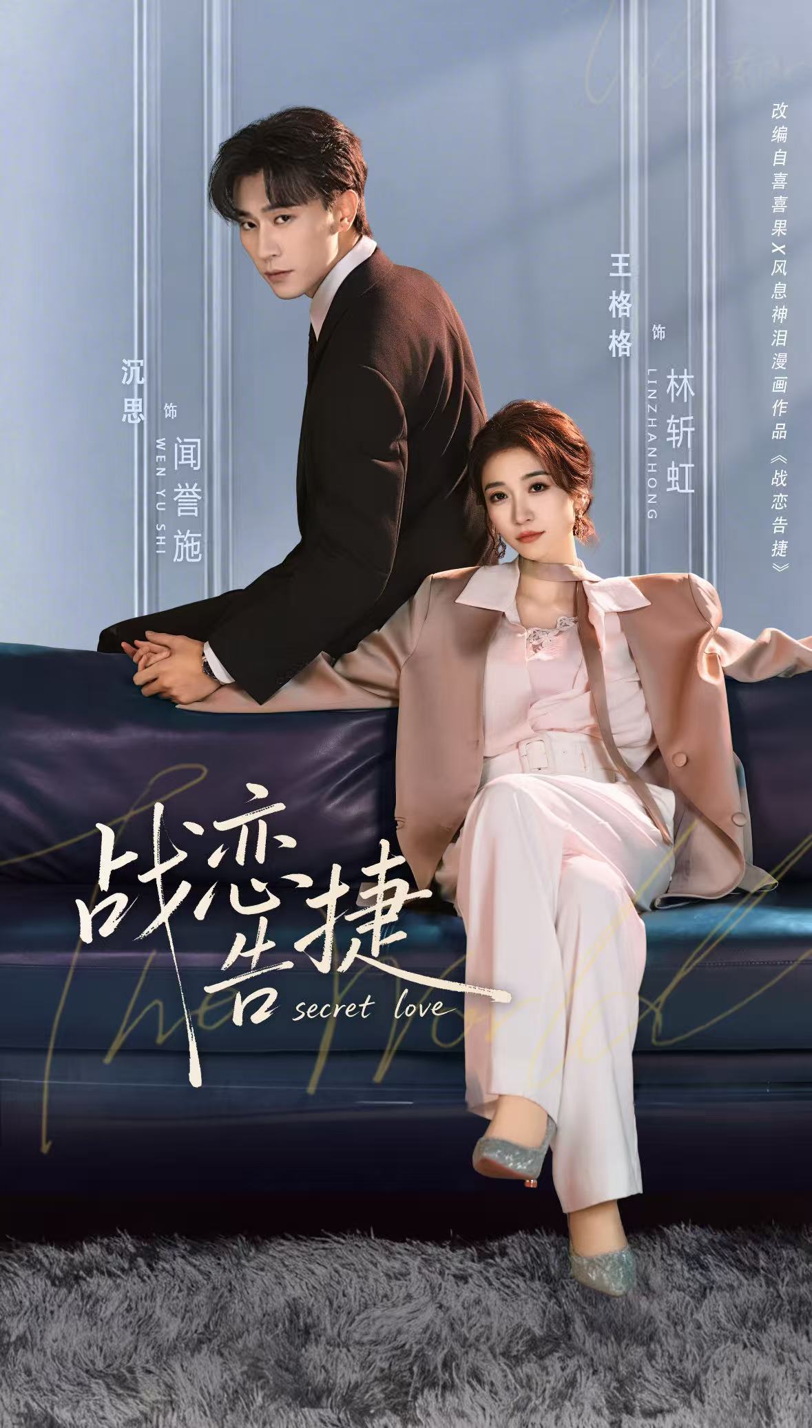 战恋告捷第03集