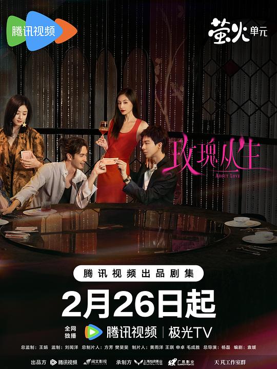 玫瑰丛生第07集