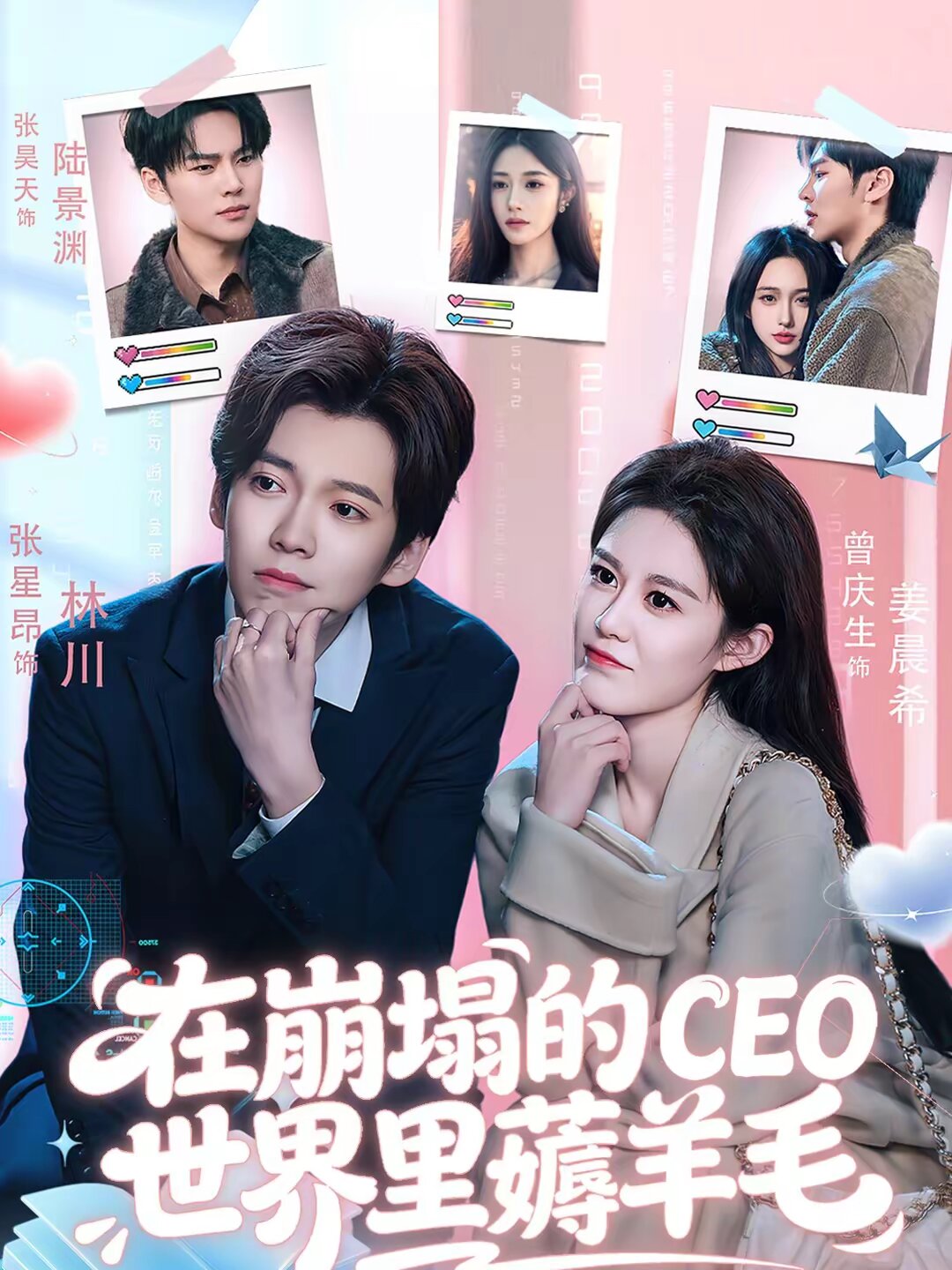 在崩塌的CEO世界里薅羊毛第46集
