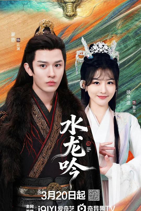 古滇传说水龙吟第14集