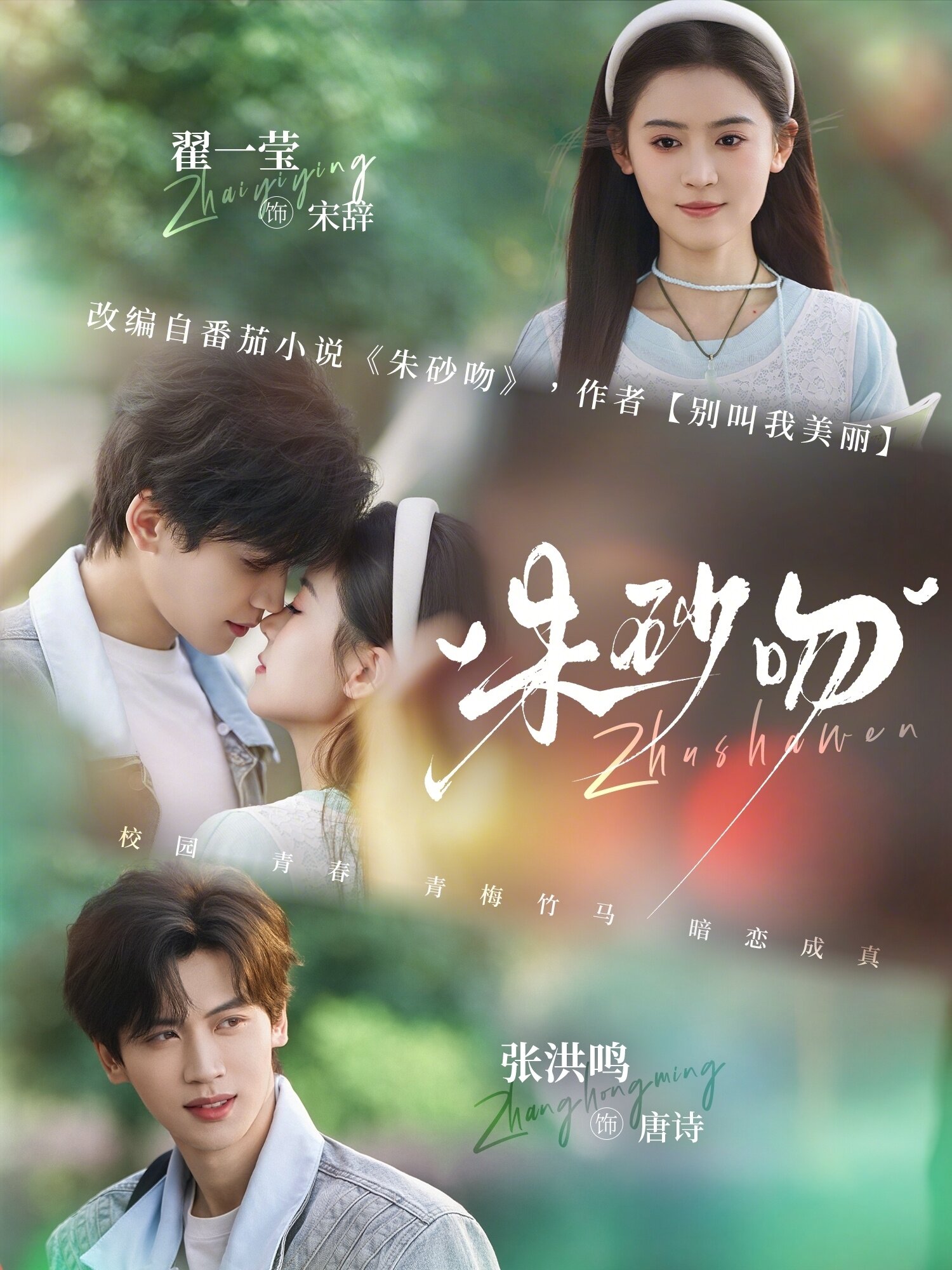 朱砂吻第109集