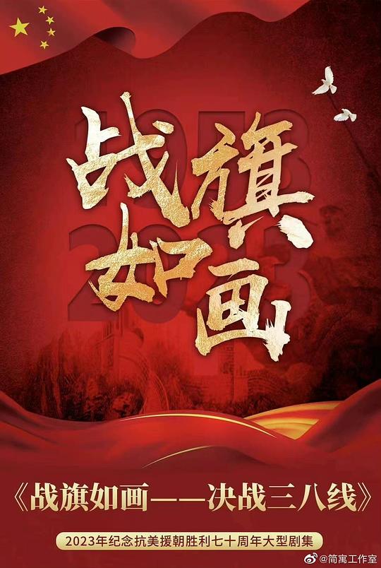 战旗如画第5集