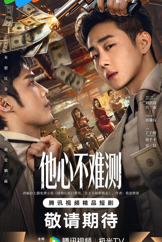 他心不难测第08集