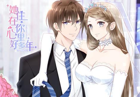 她住在你心里好多年动态漫画第50集(大结局)