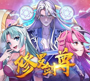 修罗剑尊动态漫画第001集