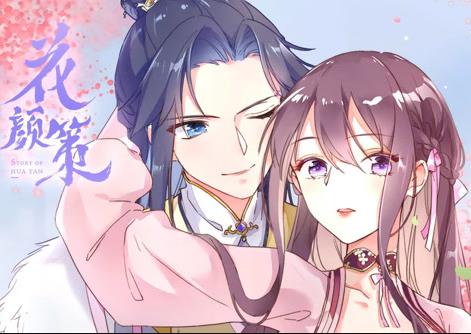 花颜策动态漫画第07集