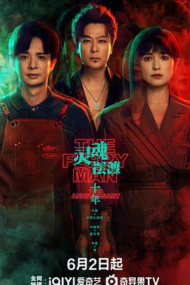灵魂摆渡·十年第14集