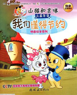 山猫和吉咪第082集
