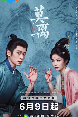 莫离第02集